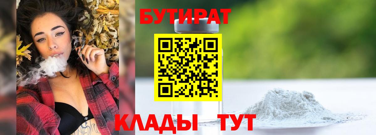 Алушта  БУТИРАТ  Вход с VPN  Бутират жидкий экстази 