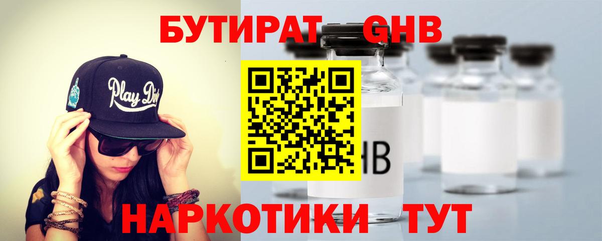 Бутират буратино Алушта