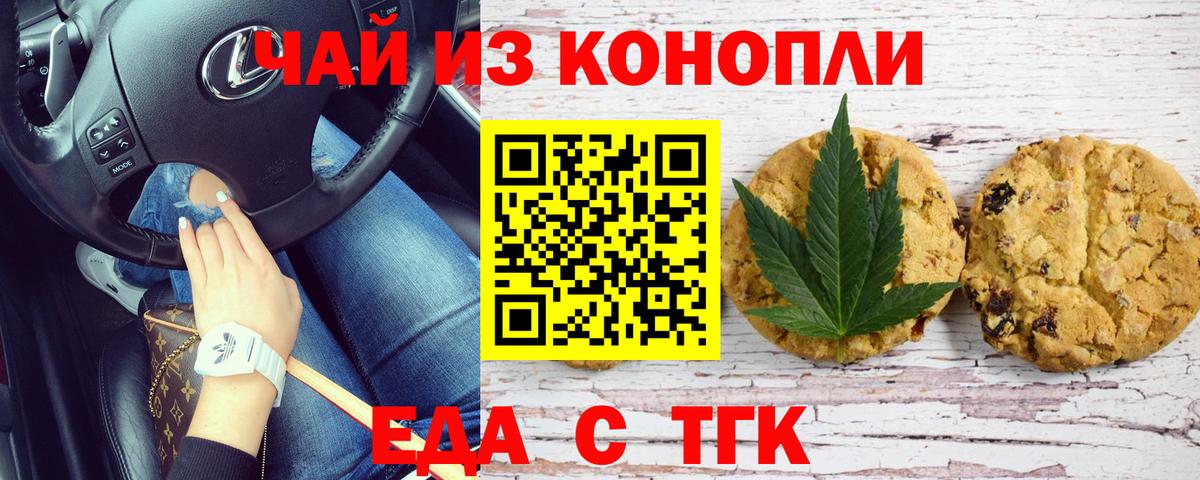 Еда ТГК конопля  Вход с VPN  Алушта 