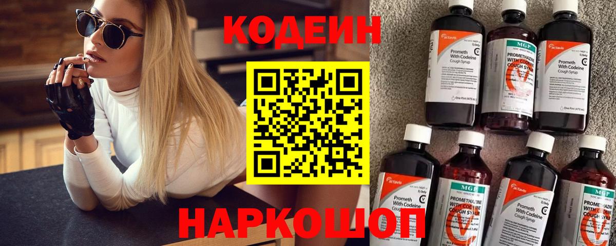 Алушта  Кодеин Purple Drank  Вход с VPN  Codein Purple Drank 
